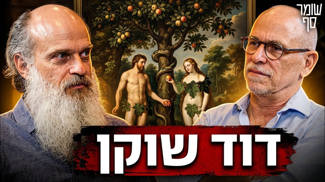David Shoken & Gadi Taub