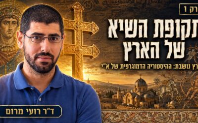 PART 2 | The Land Reached Its Peak & Byzantine Palestine’s Demographic High Point (HEB)