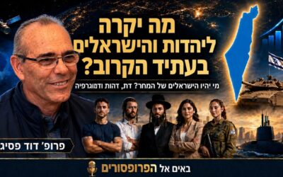 The Future of Judaism & Israelis: A New Era of Identity