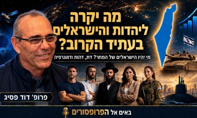 The Future of Judaism & Israelis: A New Era of Identity