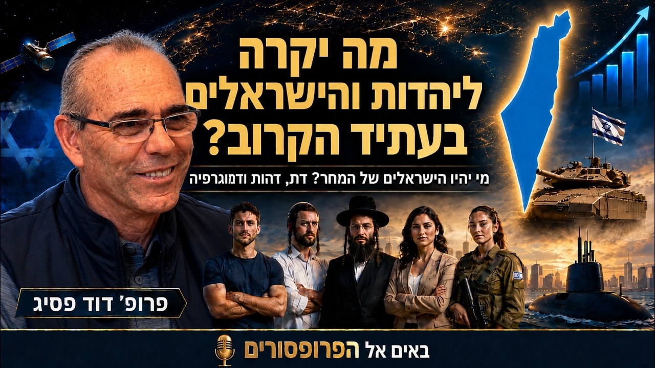 a-fifth-era-of-judaism-identity-shifts-for-israelis-and-world-jewry A Fifth Era of Judaism? Identity Shifts for Israelis and World Jewry