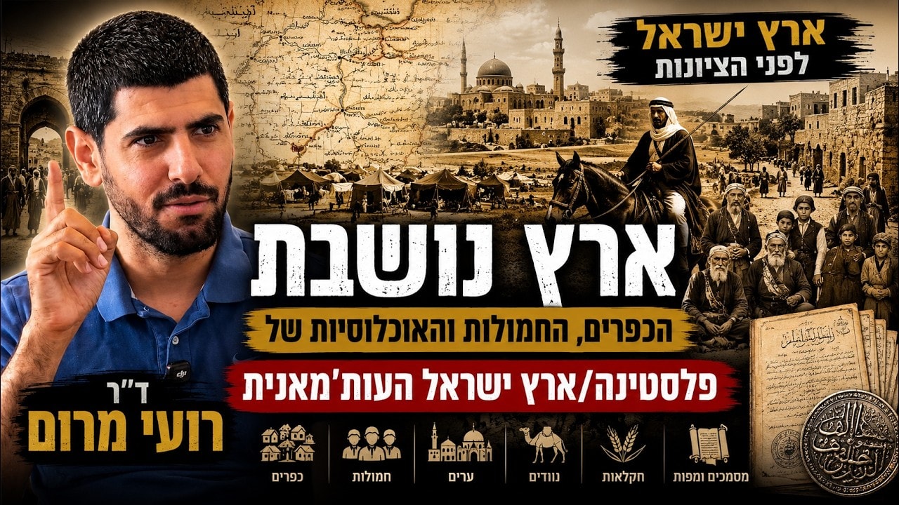Ottoman Palestine Explained Through Villages, Land, and Names
